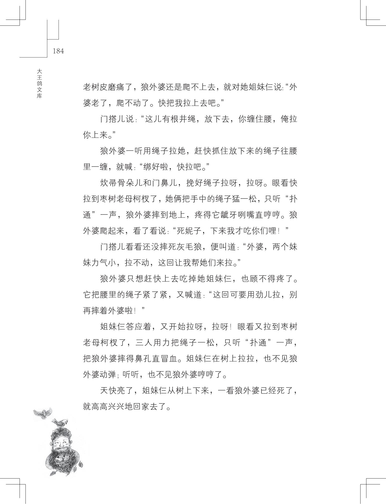 《做在大胡子里的鸟窝 》